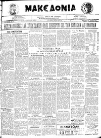 Μακεδονία 17/07/1920 