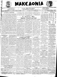 Μακεδονία 18/07/1920 