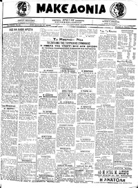 Μακεδονία 20/07/1920 