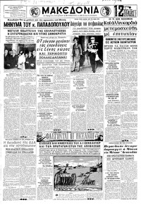 Μακεδονία 03/01/1968 