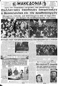 Μακεδονία 05/01/1968 