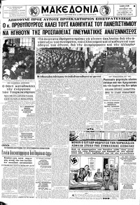 Μακεδονία 06/01/1968 