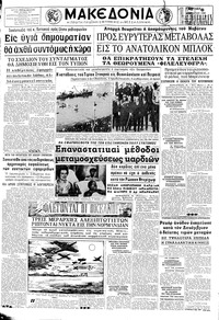 Μακεδονία 07/01/1968 