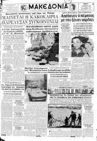Μακεδονία 11/01/1968 