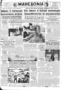 Μακεδονία 12/01/1968 