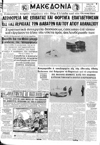 Μακεδονία 13/01/1968 