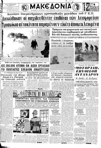 Μακεδονία 14/01/1968 