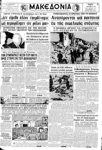 Μακεδονία 18/01/1968 