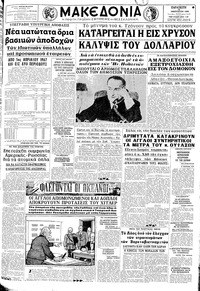 Μακεδονία 19/01/1968 