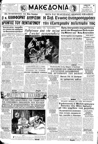 Μακεδονία 20/01/1968 
