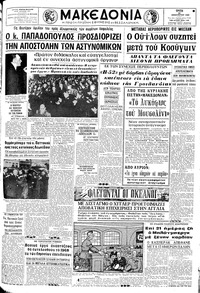 Μακεδονία 23/01/1968 