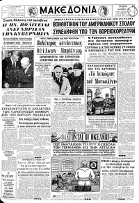 Μακεδονία 24/01/1968 
