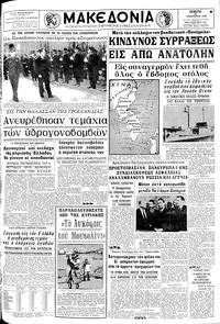 Μακεδονία 25/01/1968 