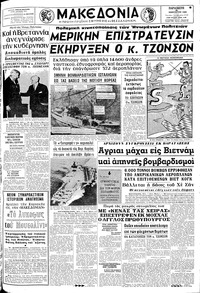Μακεδονία 26/01/1968 