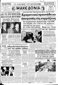 Μακεδονία 27/01/1968 