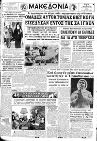 Μακεδονία 31/01/1968 