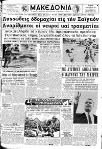 Μακεδονία 01/02/1968 