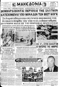 Μακεδονία 02/02/1968 