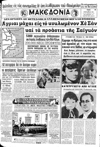 Μακεδονία 06/02/1968 