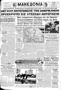 Μακεδονία 07/02/1968 