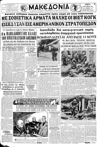 Μακεδονία 08/02/1968 