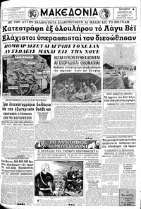 Μακεδονία 09/02/1968 