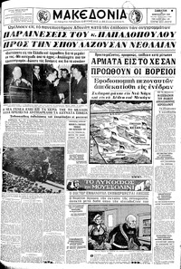 Μακεδονία 10/02/1968 