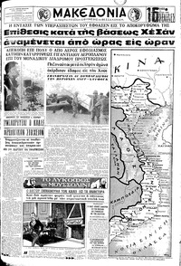 Μακεδονία 11/02/1968 