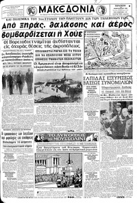 Μακεδονία 16/02/1968 