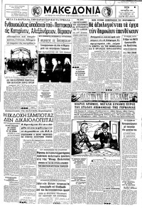 Μακεδονία 17/10/1967 