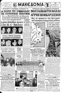 Μακεδονία 20/02/1968 