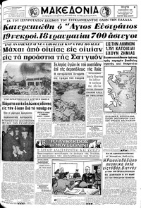 Μακεδονία 21/02/1968 