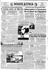 Μακεδονία 19/10/1967 