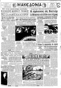 Μακεδονία 21/10/1967 