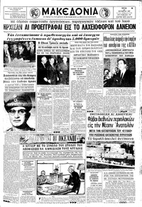 Μακεδονία 24/10/1967 