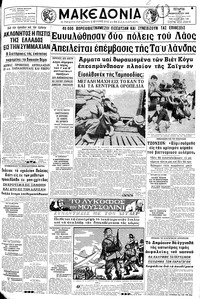 Μακεδονία 28/02/1968 