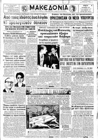 Μακεδονία 02/11/1967 