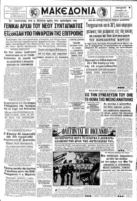 Μακεδονία 03/11/1967 