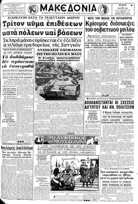 Μακεδονία 06/03/1968 