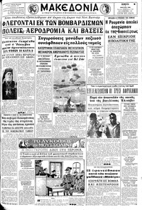 Μακεδονία 07/03/1968 