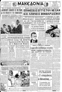 Μακεδονία 08/03/1968 