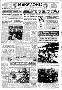 Μακεδονία 07/11/1967 