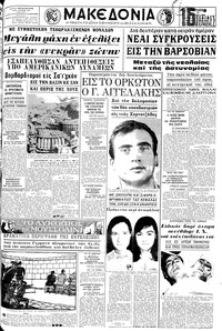 Μακεδονία 10/03/1968 