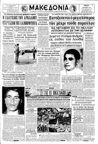 Μακεδονία 09/11/1967 