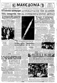 Μακεδονία 11/11/1967 