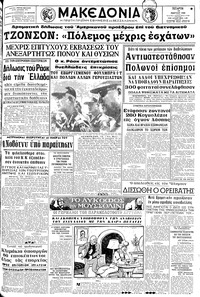 Μακεδονία 13/03/1968 