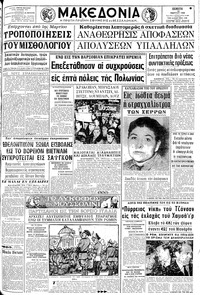 Μακεδονία 14/03/1968 