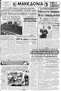 Μακεδονία 17/03/1968 