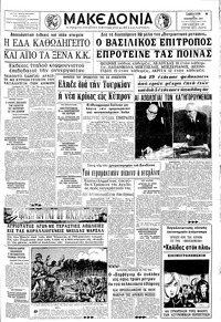 Μακεδονία 18/11/1967 