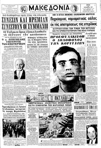Μακεδονία 21/11/1967 